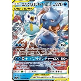 sm11a 016 - Blastoise & Piplup GX