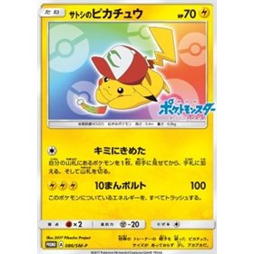 SM-P 086 - Ash's Pikachu SM-P 086 - Ash's Pikachu