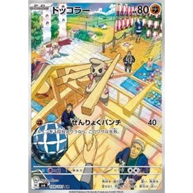 sv6 109 - Timburr sv6 109 - Timburr