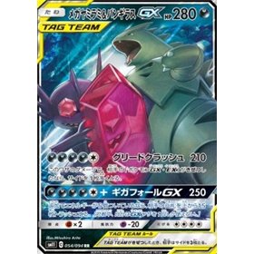 sm11 054 - Mega Sableye & Tyranitar GX sm11 054 - Mega Sableye & Tyranitar GX