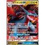 sm6b 045 - Salamence GX