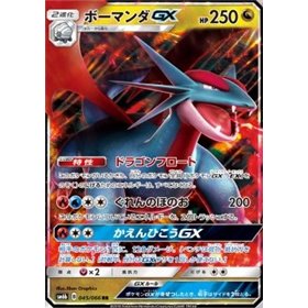 sm6b 045 - Salamence GX