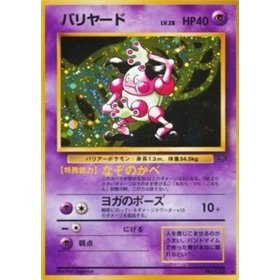 PJU - Mr. Mime PJU - Mr. Mime