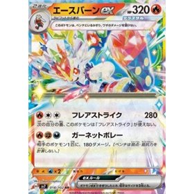 sv7 018 - Cinderace ex