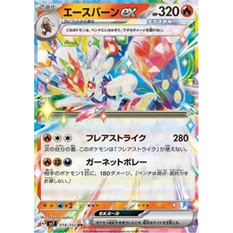 sv7 018 - Cinderace ex