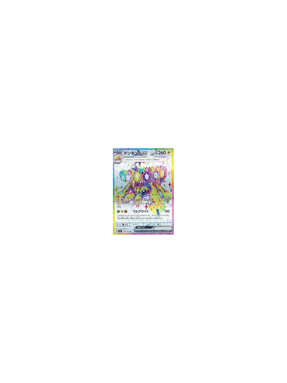 sv7 118 - Galvantula ex