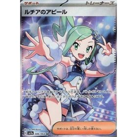 sv7a 086 - Lisia's Appeal sv7a 086 - Lisia's Appeal