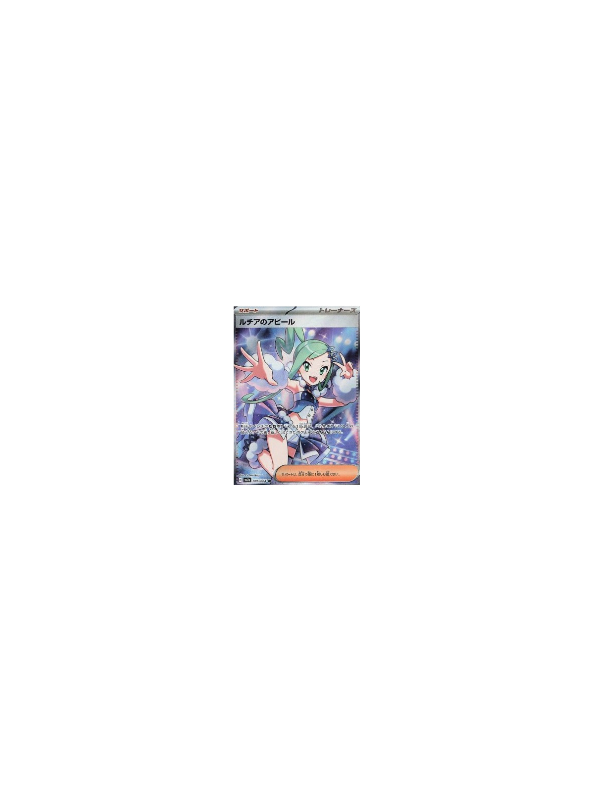 sv7a 086 - Lisia's Appeal