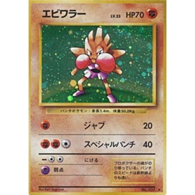 EXP - Hitmonchan EXP - Hitmonchan