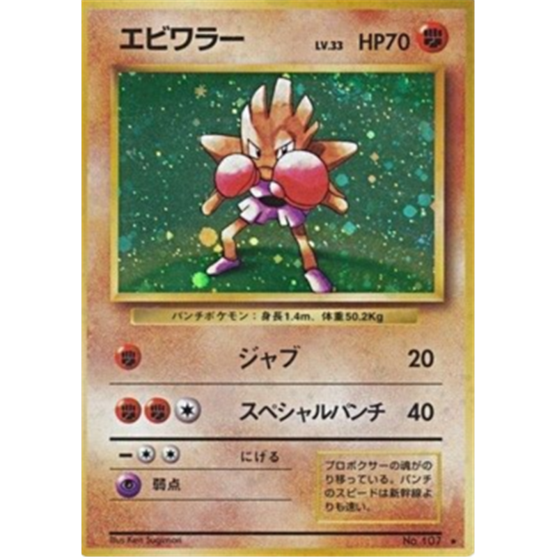 EXP - Hitmonchan
