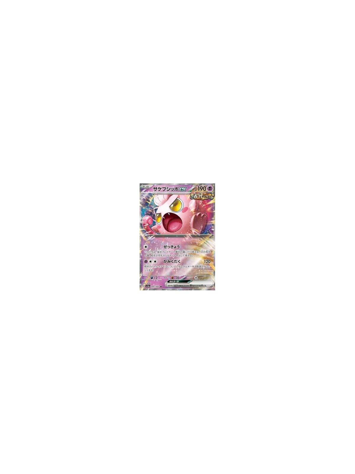 sv5a 040 - Scream Tail ex