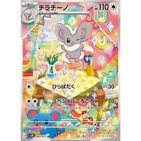 sv5K 083 - Cinccino sv5K 083 - Cinccino