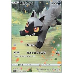 s12a 208 - Poochyena s12a 208 - Poochyena