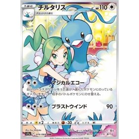 s11a 074 - Altaria s11a 074 - Altaria