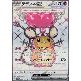 sv1a 089 - Dedenne EX sv1a 089 - Dedenne EX