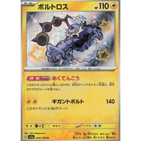 sv4a 244 - Thundurus sv4a 244 - Thundurus