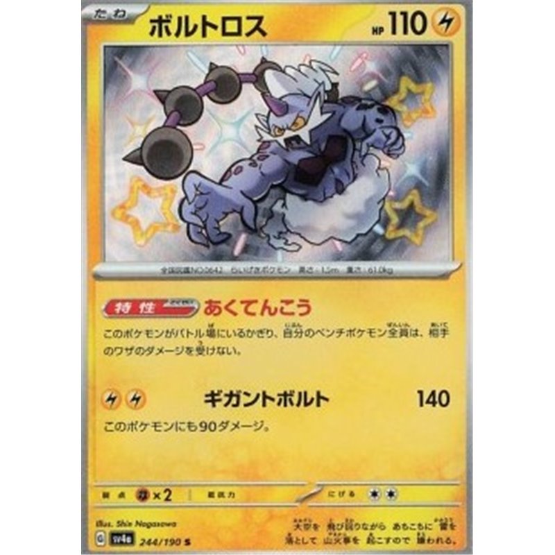 sv4a 244 - Thundurus