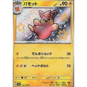 sv4a 248 - Pawmo sv4a 248 - Pawmo