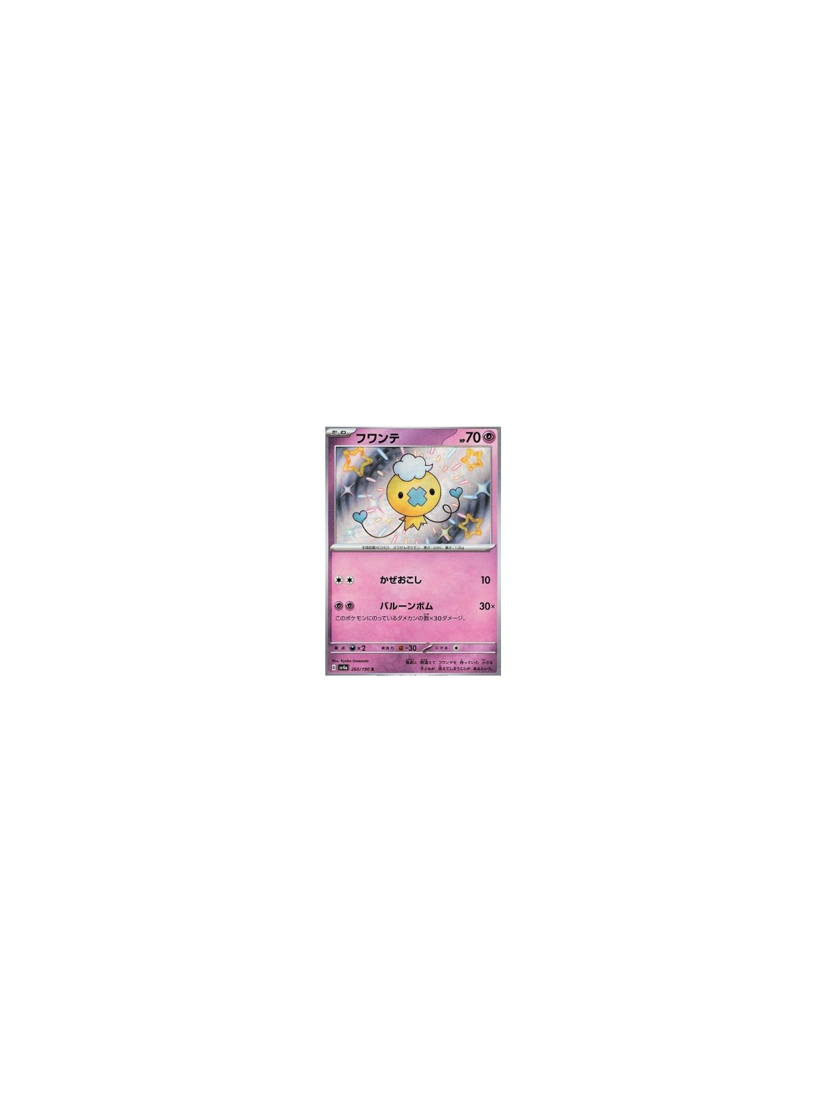sv4a 260 - Drifloon