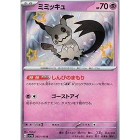 sv4a 265 - Mimikyu sv4a 265 - Mimikyu