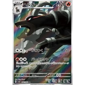 sv6a 066 - Houndoom sv6a 066 - Houndoom