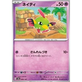 sv8a 060 - Natu - MasterBall Reverse Holo sv8a 060 - Natu - MasterBall Reverse Holo