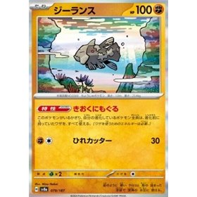 sv8a 079 - Relicanth - MasterBall Reverse Holo sv8a 079 - Relicanth - MasterBall Reverse Holo
