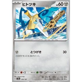 sv8a 109 - Honedge - MasterBall Reverse Holo sv8a 109 - Honedge - MasterBall Reverse Holo