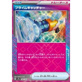 sv8a 148 - Prime Catcher sv8a 148 - Prime Catcher