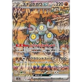 sv8a 215 - Sandy Shocks ex sv8a 215 - Sandy Shocks ex