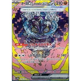 sv8a 216 - Cornerstone Mask Ogerpon ex sv8a 216 - Cornerstone Mask Ogerpon ex