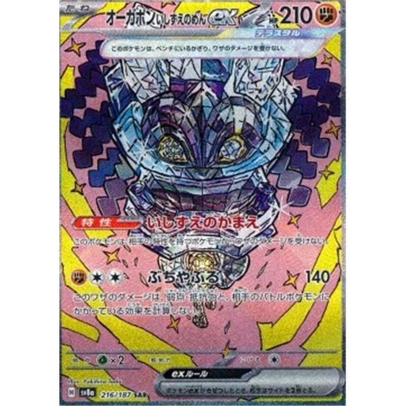 sv8a 216 - Cornerstone Mask Ogerpon ex