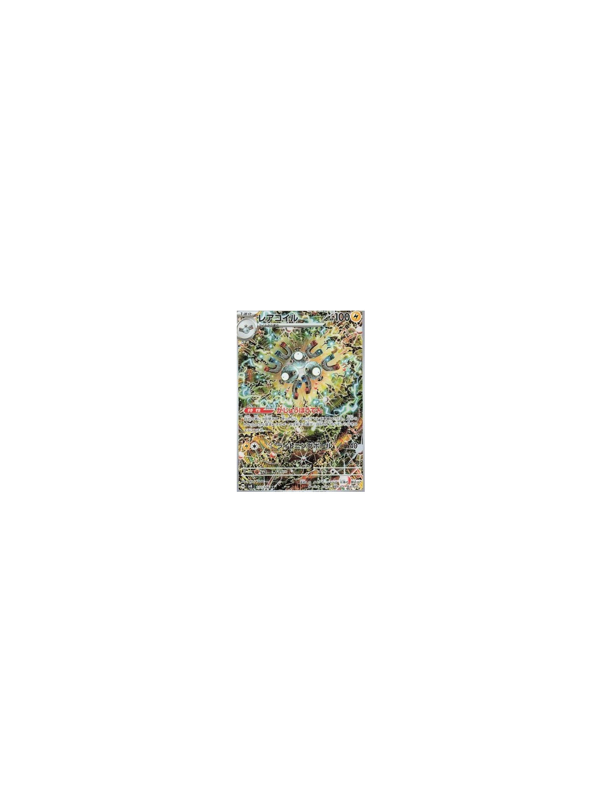 sv8 112 - Magneton