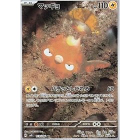 sv8 113 - Stunfisk sv8 113 - Stunfisk