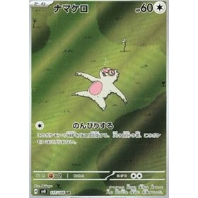 sv8 117 - Slakoth sv8 117 - Slakoth