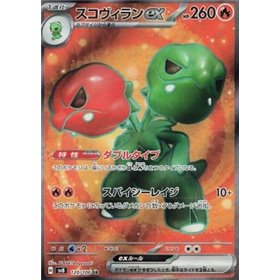 sv8 120 - Scovillain ex sv8 120 - Scovillain ex