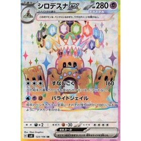 sv8 123 - Palossand ex sv8 123 - Palossand ex