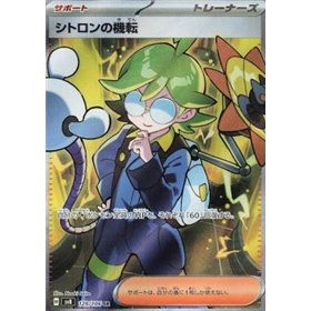 sv8 128 - Clemont's Quick Wit sv8 128 - Clemont's Quick Wit