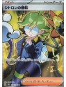 sv8 128 - Clemont's Quick Wit