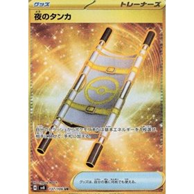 sv8 137 - Night Stretcher sv8 137 - Night Stretcher