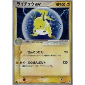 ADV2 023 - Raichu - 1st Edition