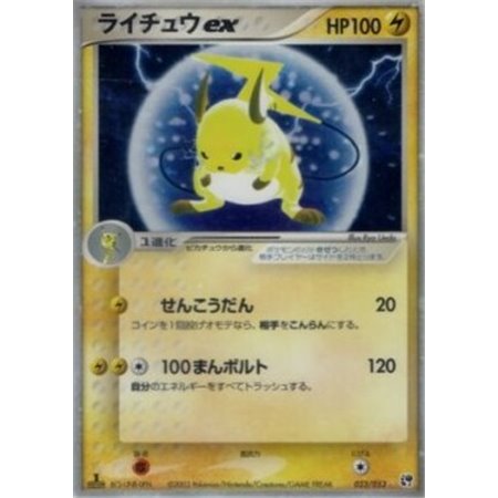 ADV2 023 - Raichu - 1st Edition