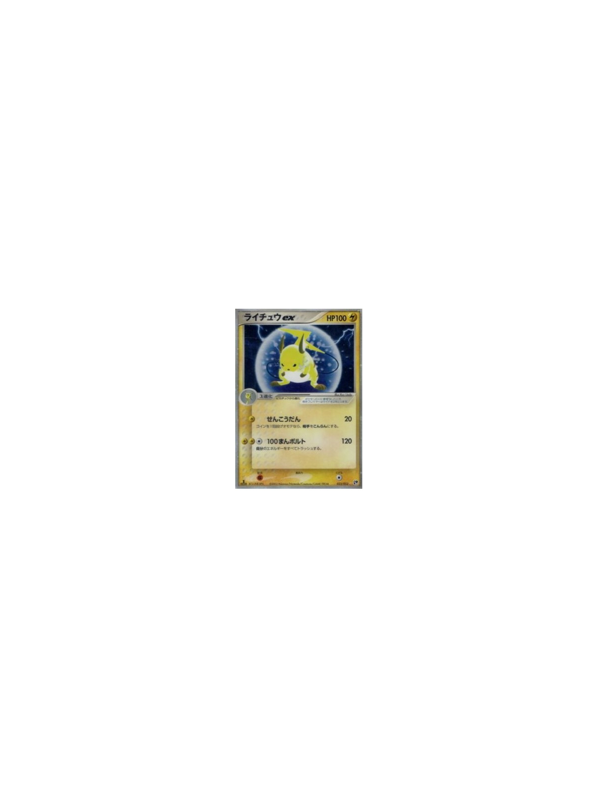 ADV2 023 - Raichu - 1st Edition