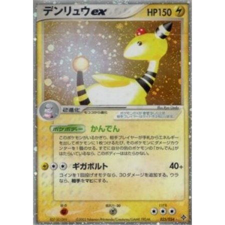 ADV3 025 - Ampharos ex - 1st Edition