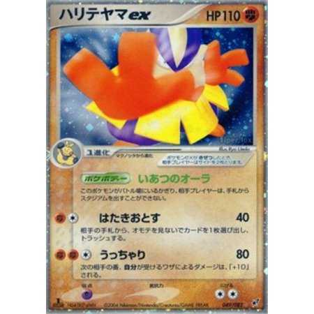 PCG2 049 - Hariyama ex - 1st Edition