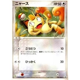 ADV-P 028 - Meowth