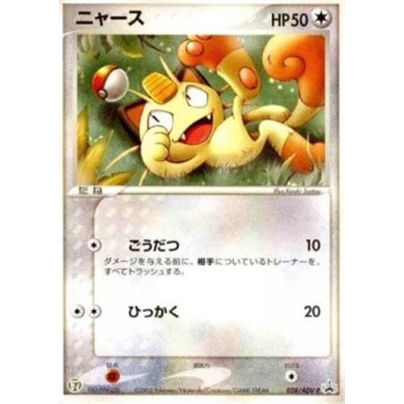 ADV-P 028 - Meowth