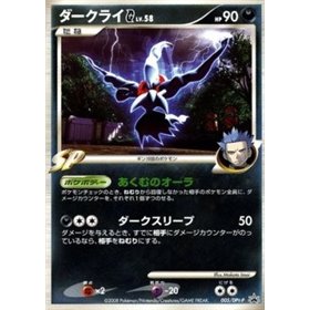 DPt-P 005 - Darkrai [G] LV.58