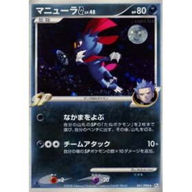 Pt1 061 - Weavile [G] Lv.48 - 1st Edition