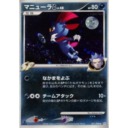 Pt1 061 - Weavile [G] Lv.48 - 1st Edition